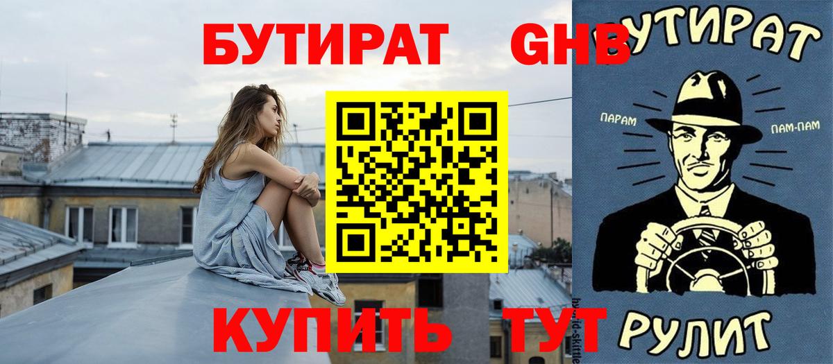 Бутират буратино Коломна