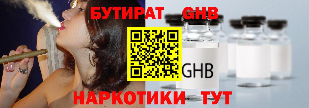 БУТИРАТ  Вход с VPN  Коломна  Бутират бутик 
