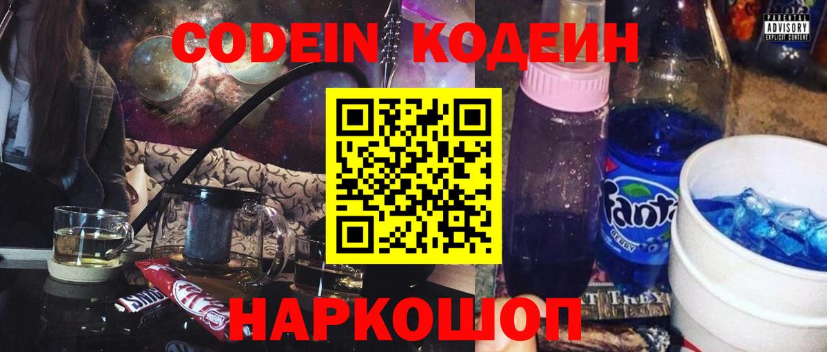 Кодеин напиток Lean (лин)  Кодеиновый сироп Lean Purple Drank  Коломна  Вход с VPN 